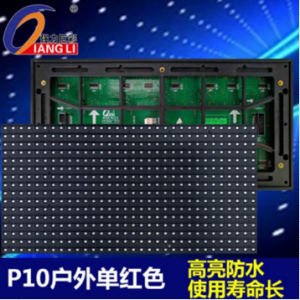 强力巨彩 P10 室外LED显示屏 面积4.3㎡（含屏体+屏体架构+电源+线材+手机无线卡+安装调试）质保一年