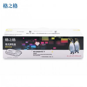 格之格NT-CH201FCY商用专业版 黄色硒鼓