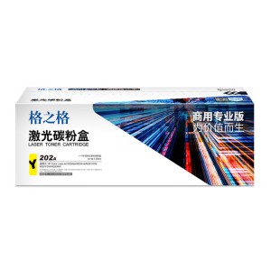 格之格NT-CH202FY商用专业版 黄色硒鼓