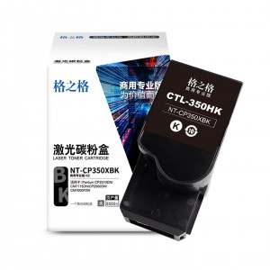 格之格NT-CP350XBK商用专业版 黑色碳粉盒