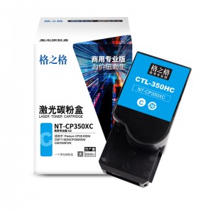 格之格NT-CP350XC商用专业版 青色碳粉盒