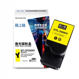 格之格NT-CP350XY商用专业版 黄色碳粉盒