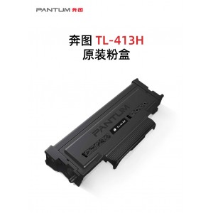 奔图(PANTUM)TL-413H原装高容量粉盒(适用P3305DN/M7105DN打印机)
