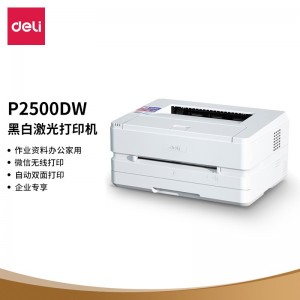 得力(deli)P2500DW A4黑白激光打印机